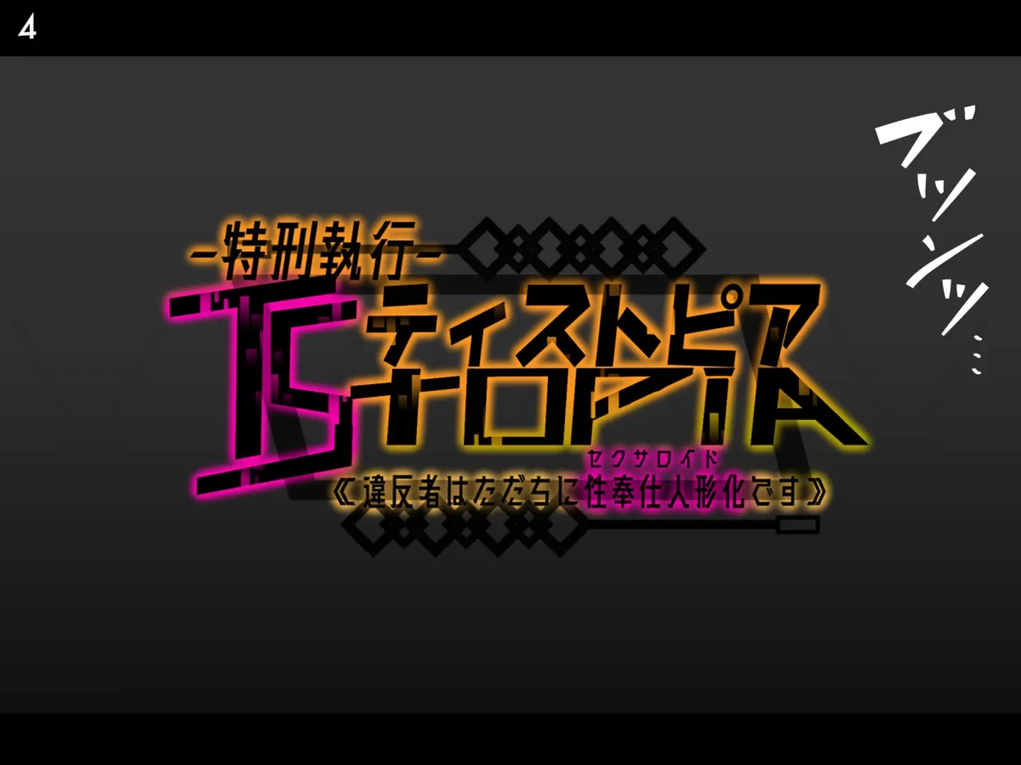 Tokukei Shikkou Tystopia 01 특형 집행 티스토피아 01